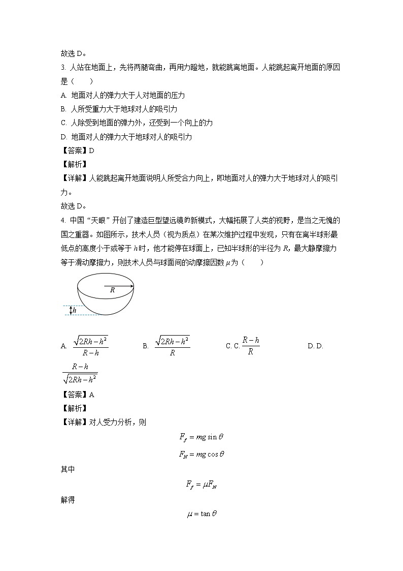 2022东营广饶县一中高一下学期开学考试物理试题02
