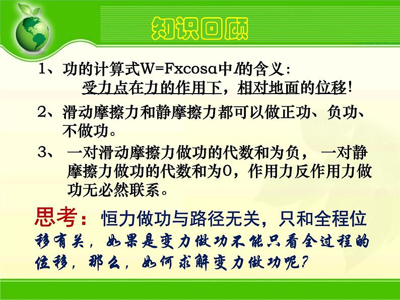 人教版高一物理必修二 第八章机械能守恒定律 (第三课时变力做功问题） 课件PPT第2页