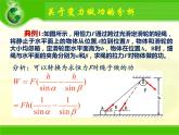 人教版高一物理必修二 第八章机械能守恒定律 (第三课时变力做功问题） 课件PPT