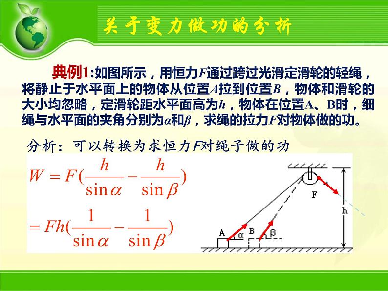 人教版高一物理必修二 第八章机械能守恒定律 (第三课时变力做功问题） 课件PPT第3页