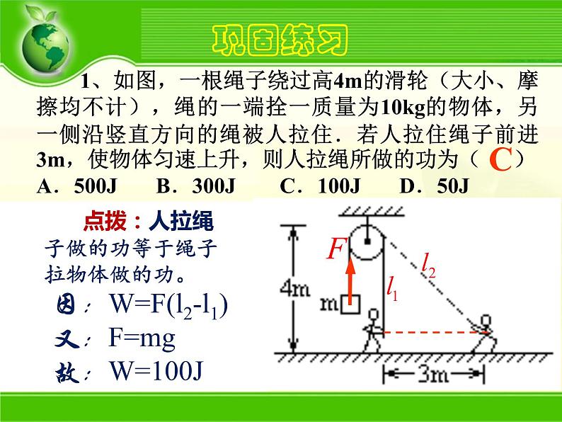 人教版高一物理必修二 第八章机械能守恒定律 (第三课时变力做功问题） 课件PPT第5页