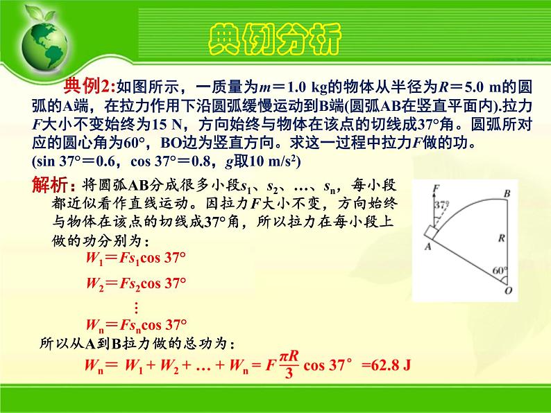 人教版高一物理必修二 第八章机械能守恒定律 (第三课时变力做功问题） 课件PPT第7页