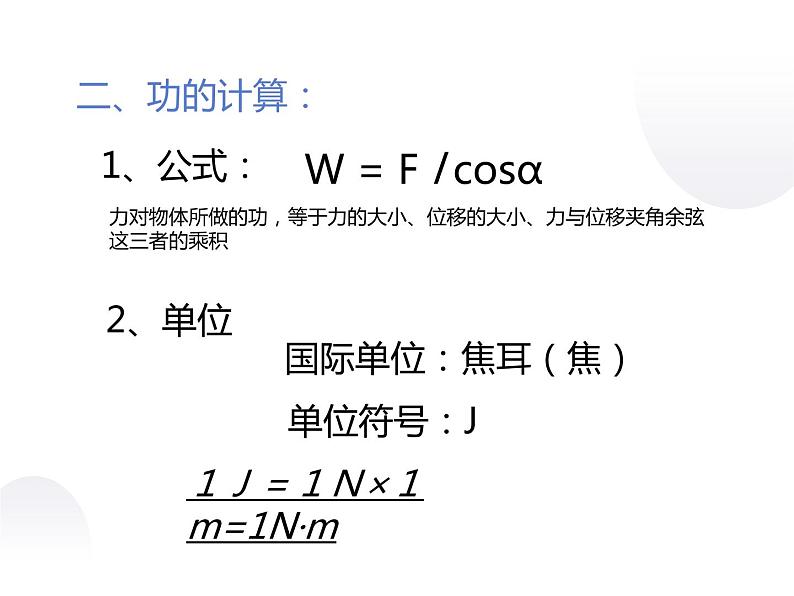 第一节：功与功率第一课时课件PPT第7页