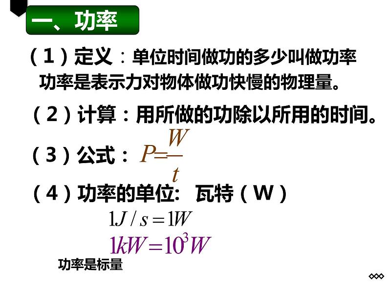 第一节：功与功率第二课时课件PPT第7页