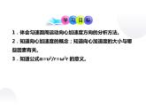 第三节：向心加速度课件PPT