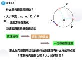 第三节：向心加速度课件PPT