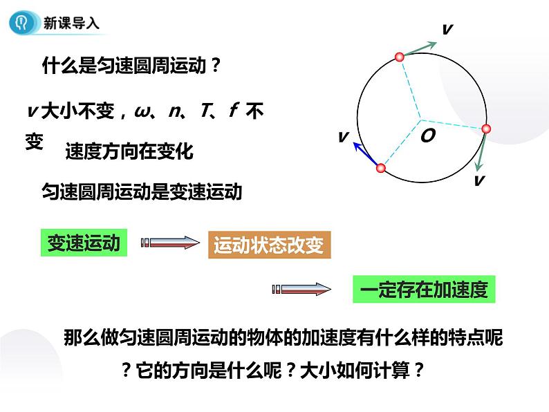 第三节：向心加速度课件PPT03