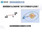第三节：向心加速度课件PPT