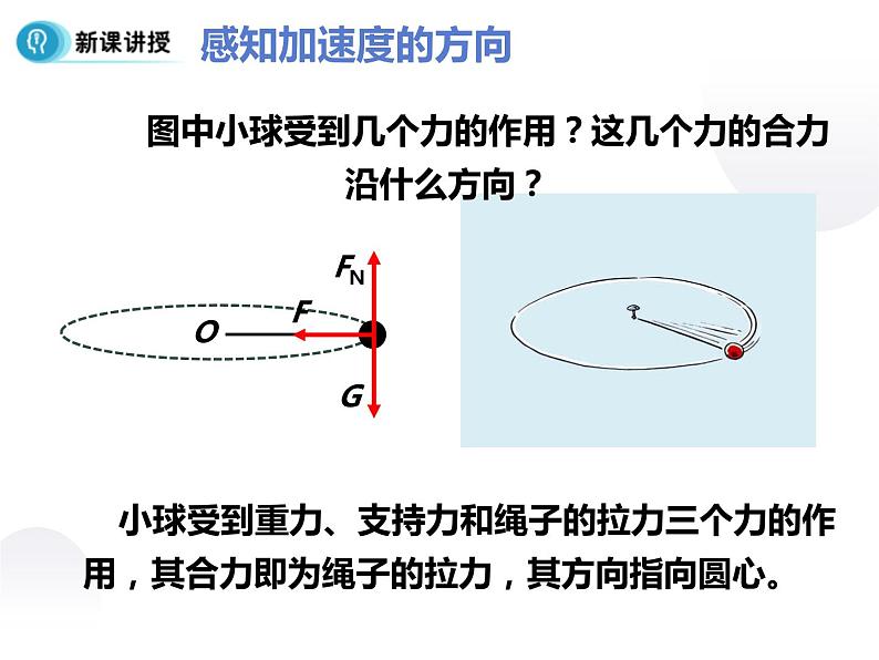 第三节：向心加速度课件PPT05