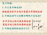 第三节：实验：探究平抛运动的特点课件PPT