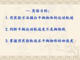 第三节：实验：探究平抛运动的特点课件PPT