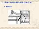 第三节：实验：探究平抛运动的特点课件PPT