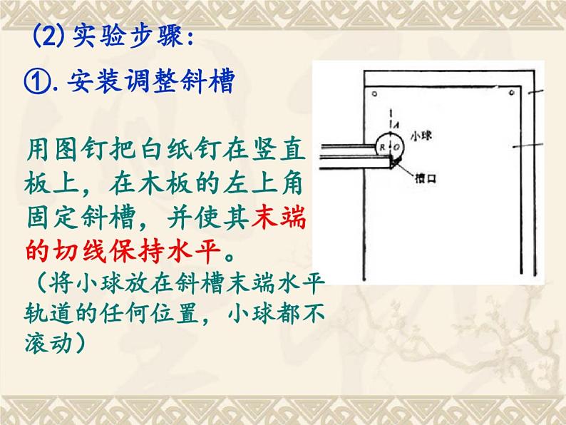 第三节：实验：探究平抛运动的特点课件PPT第7页