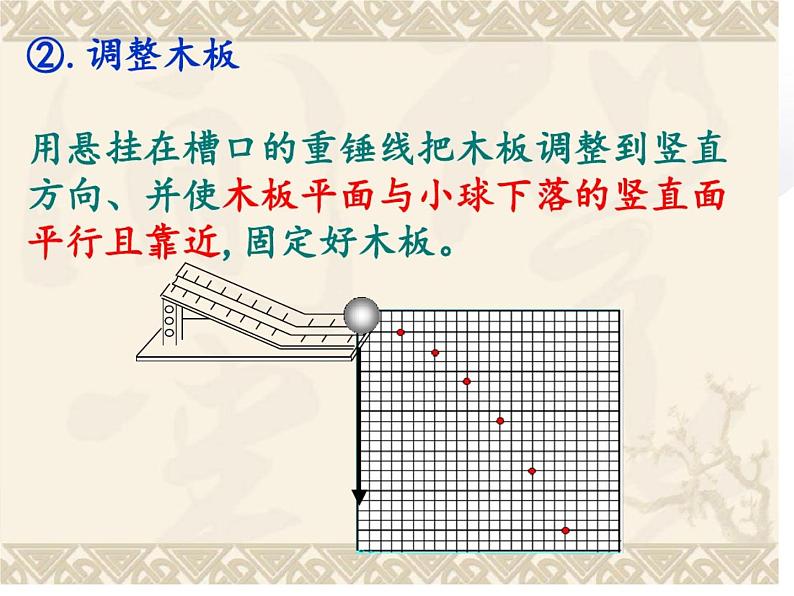 第三节：实验：探究平抛运动的特点课件PPT第8页