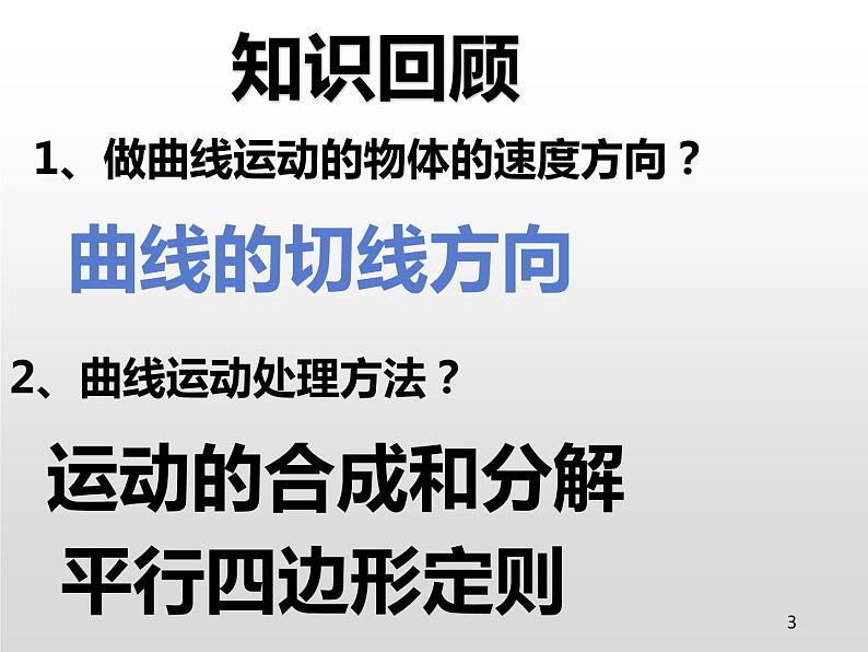 第四节：抛体运动的规律课件PPT第3页