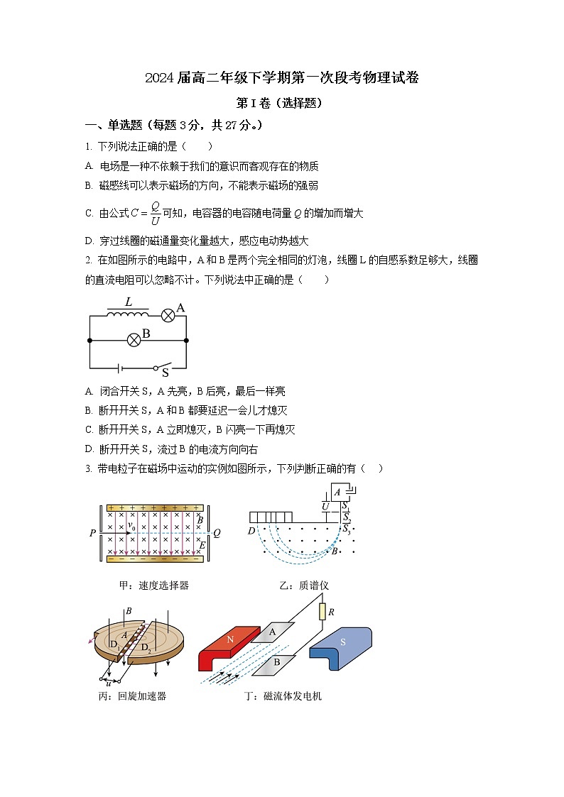 2022-2023学年河南省鹤壁市高中高二下学期第一次段考物理试题 Word版01