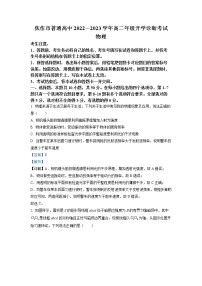 2022-2023学年河南省焦作市普通高中高二下学期开学诊断考试物理试题 解析版