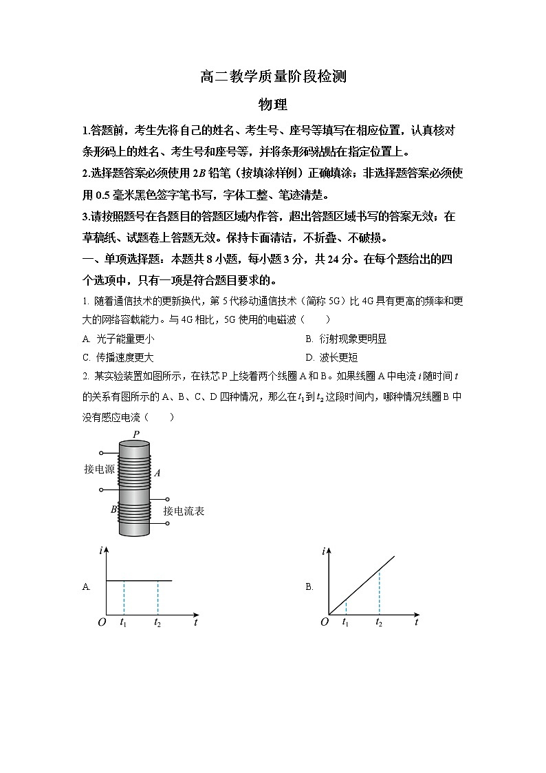 2022-2023学年山东省淄博市高二上学期期末考试物理试题 Word版01