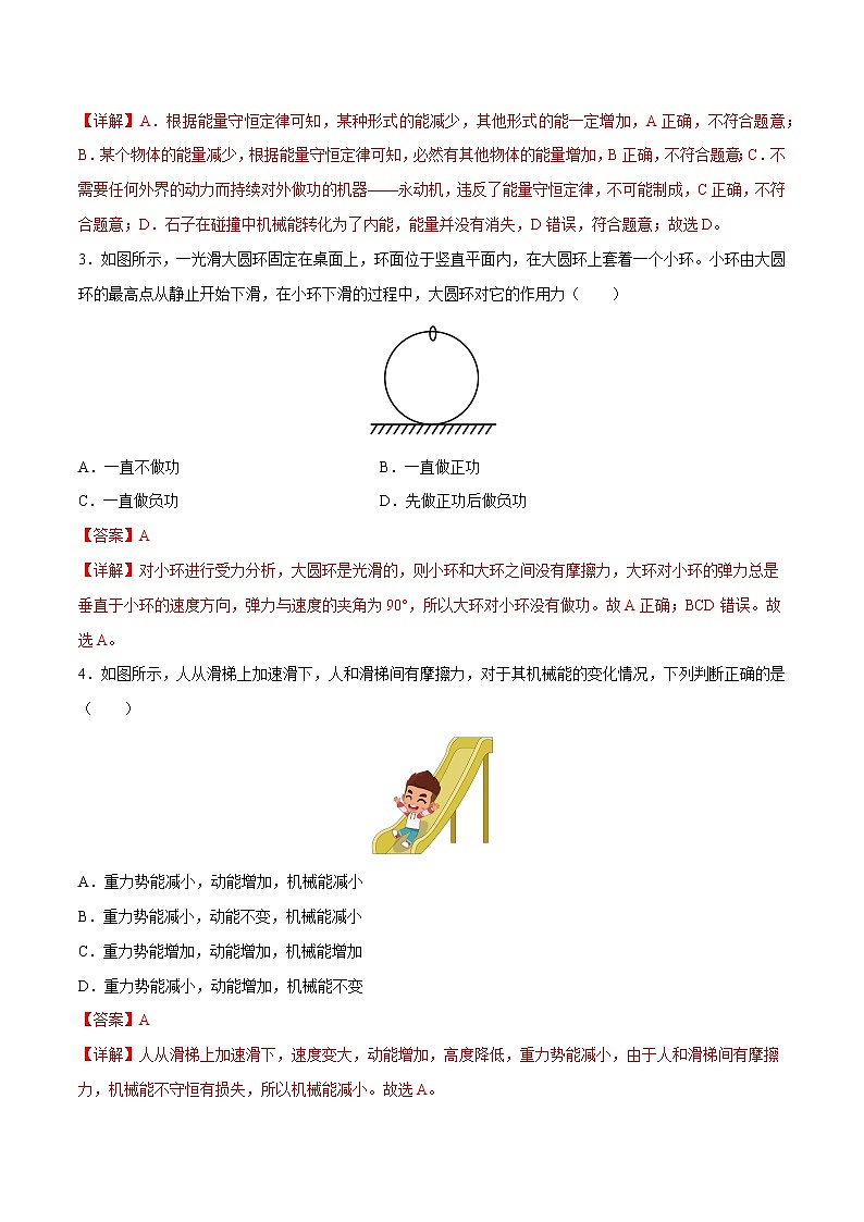 专题03  功、能和动量-高考物理分题型多维刷题练（解析版）第2页