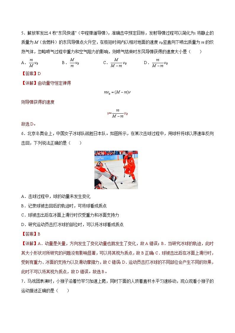 专题03  功、能和动量-高考物理分题型多维刷题练（解析版）第3页