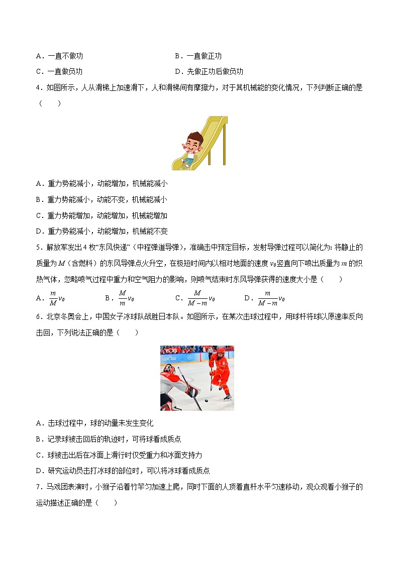 专题03  功、能和动量-高考物理分题型多维刷题练（原卷版）第2页