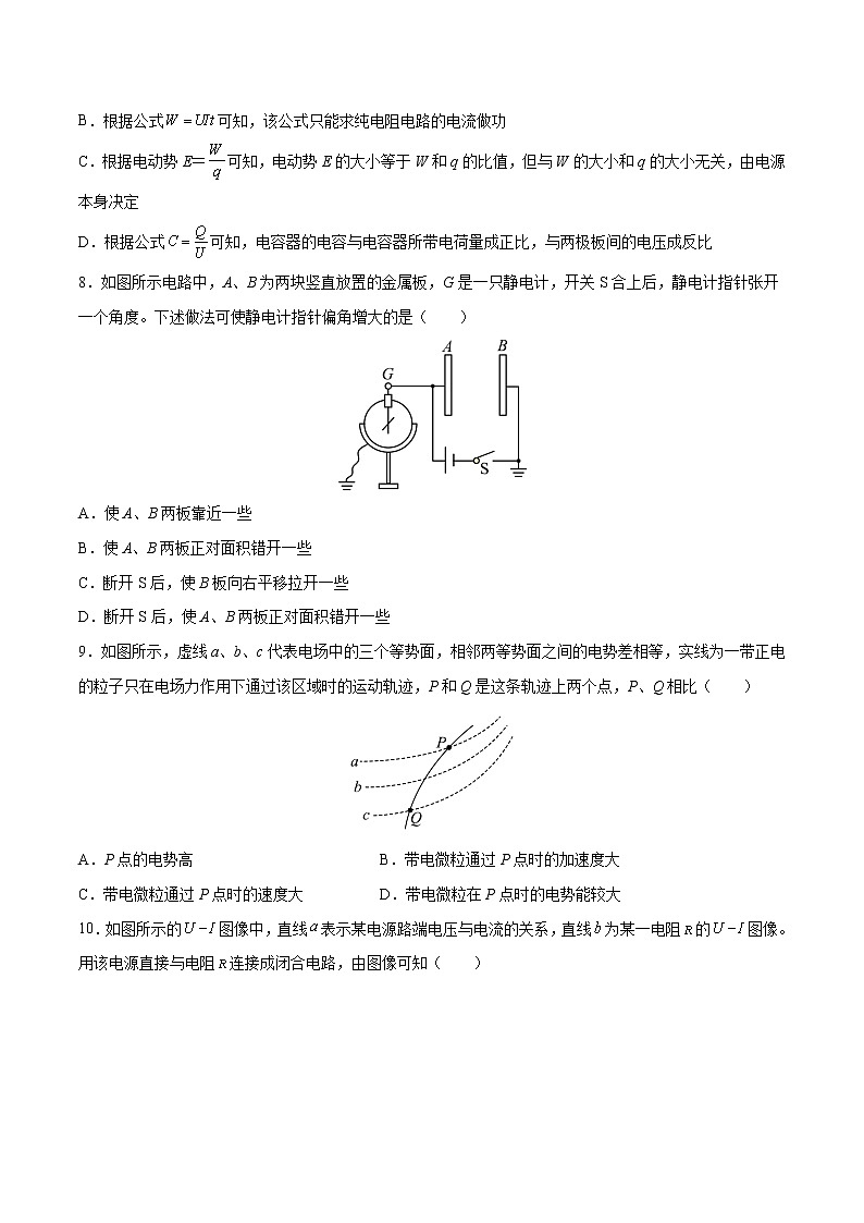 专题04  静电场和电路-高考物理分题型多维刷题练（原卷版）第3页