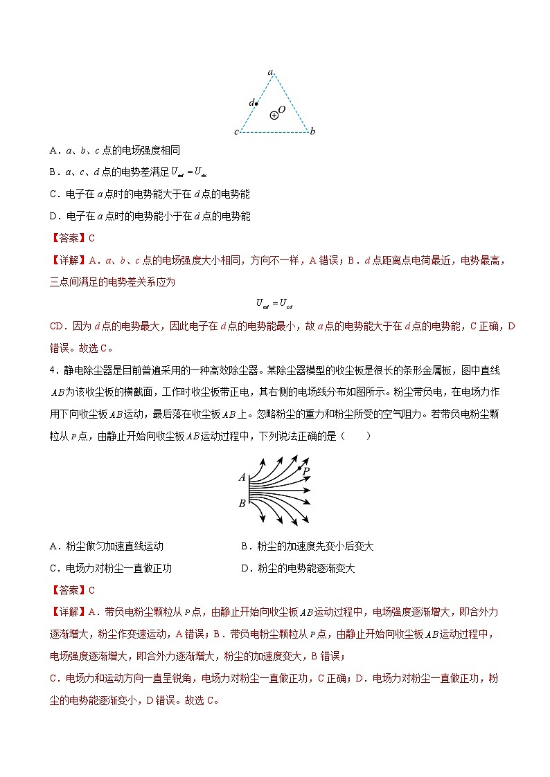 专题04  静电场和电路-高考物理分题型多维刷题练（解析版）第2页