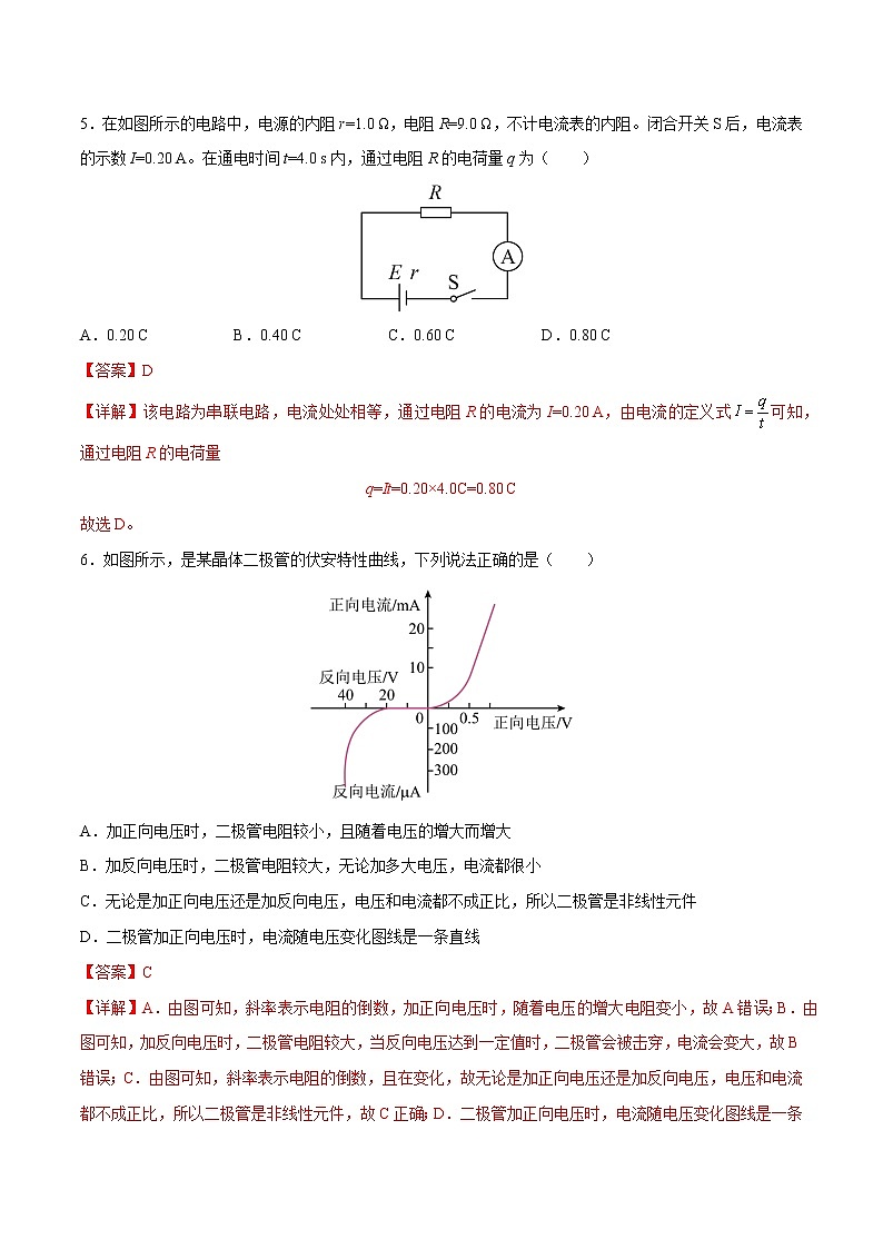 专题04  静电场和电路-高考物理分题型多维刷题练（解析版）第3页