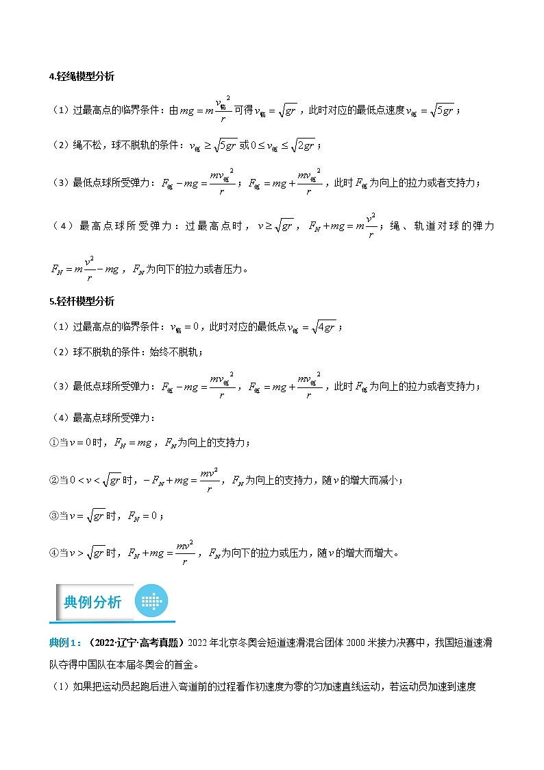 专题04 圆周运动（原卷版）-高考物理计算题专项突破第3页