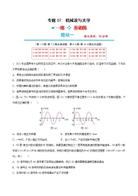 专题07  机械波与光学-高考物理分题型多维刷题练