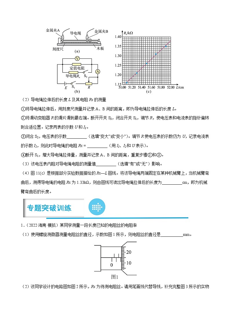 专题10 测量金属丝的电阻率-高考物理实验题专项突破03