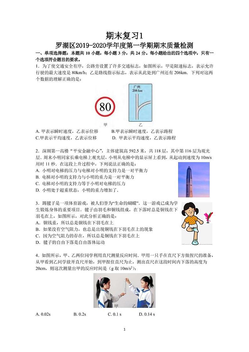 物理高一上册期末复习1—2019级期末考题+答案第1页