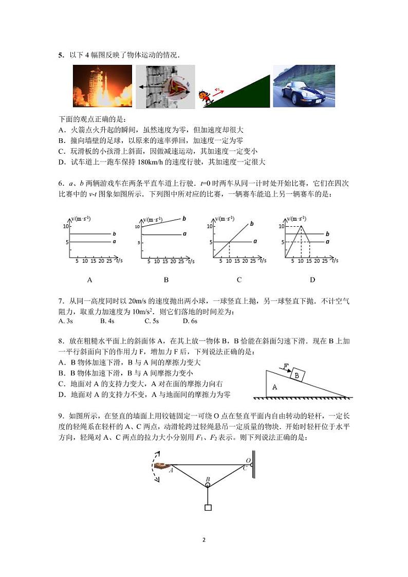 物理高一上册期末复习1—2019级期末考题+答案第2页