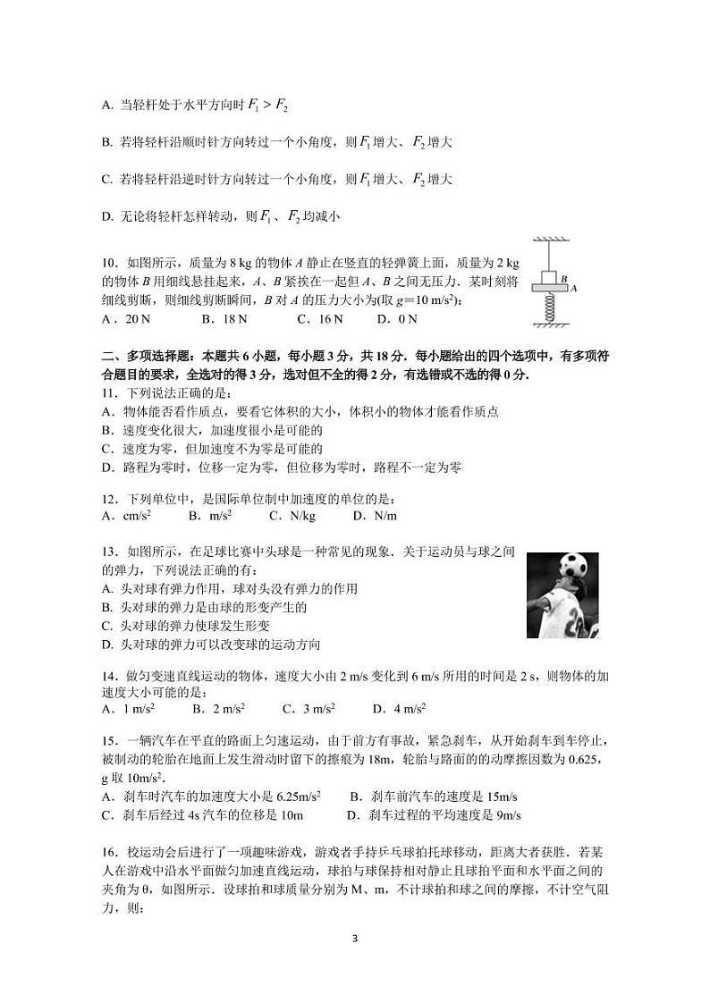 物理高一上册期末复习1—2019级期末考题+答案第3页