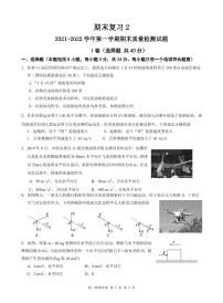 高一上册物理期末复习2 —2021级期末考题+答案