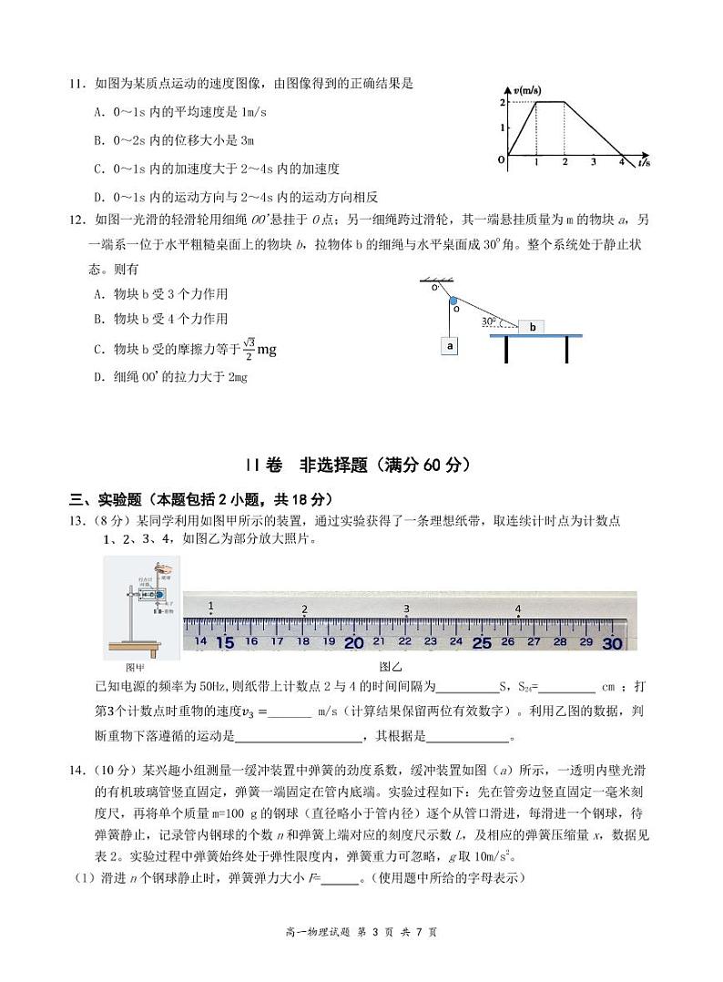 高一上册物理期末复习2 —2021级期末考题+答案第3页