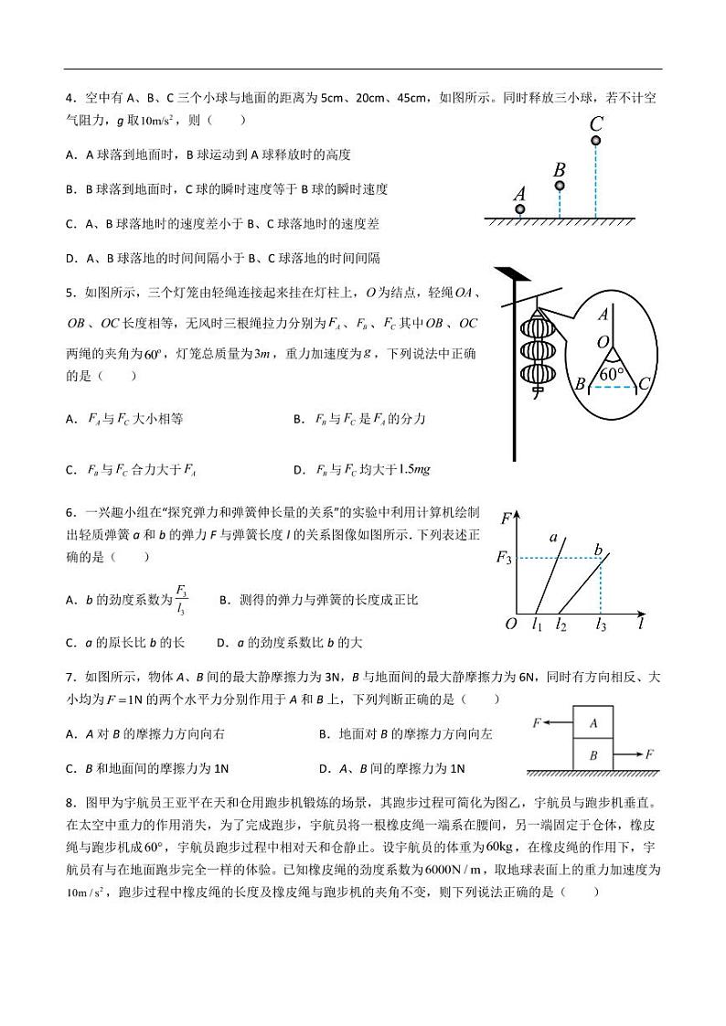 高一上册物理期末复习3 模拟卷+答案第2页
