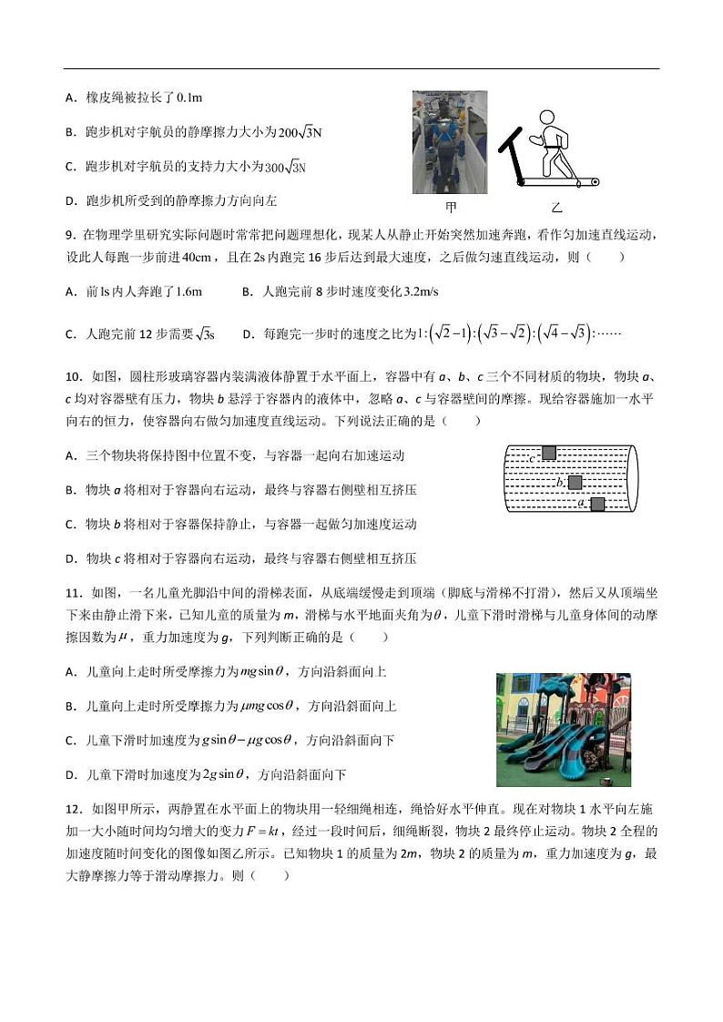 高一上册物理期末复习3 模拟卷+答案第3页