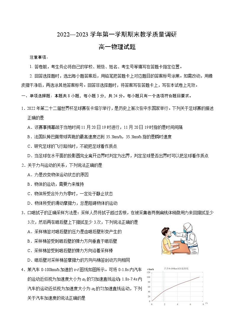 2023东营高一上学期期末考试物理试题含答案01