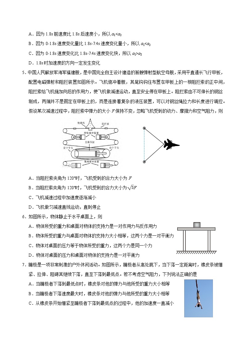 2023东营高一上学期期末考试物理试题含答案02