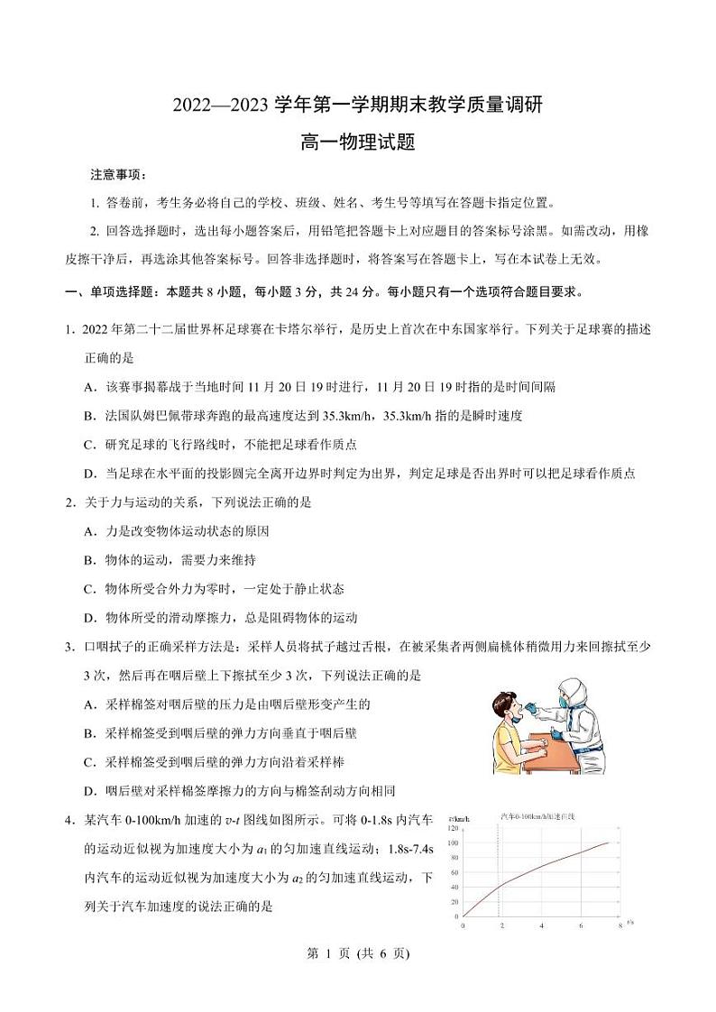 2023东营高一上学期期末考试物理试题含答案01
