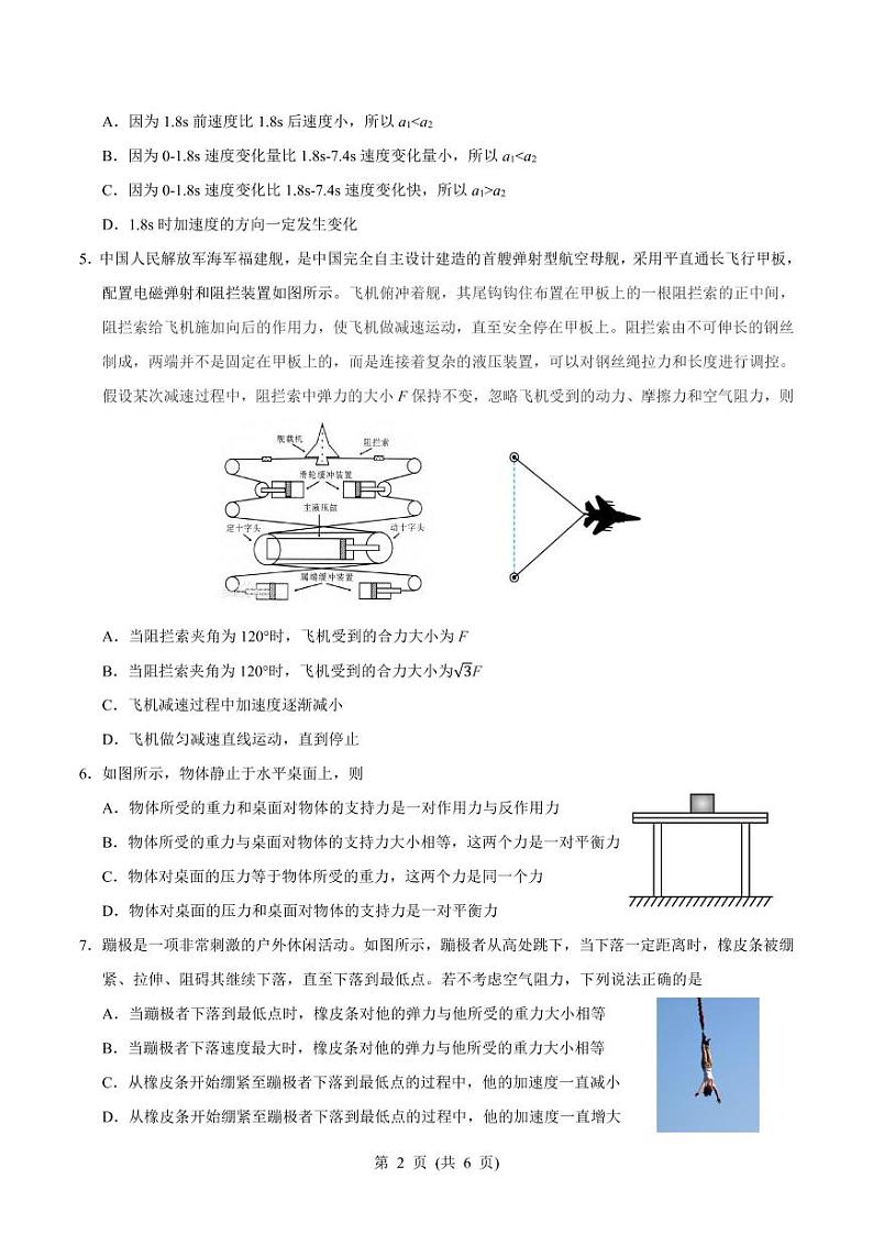 2023东营高一上学期期末考试物理试题含答案02