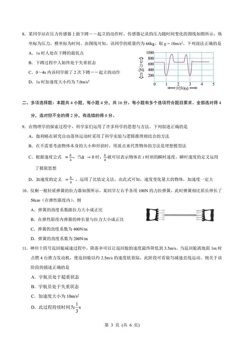 2023东营高一上学期期末考试物理试题含答案03