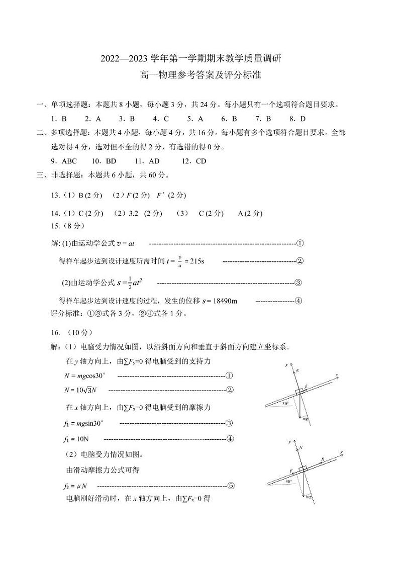 2023东营高一上学期期末考试物理试题含答案01