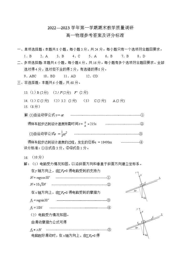 2023东营高一上学期期末考试物理试题含答案01