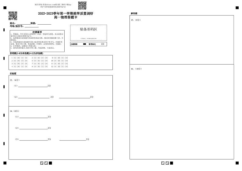 2023东营高一上学期期末考试物理试题含答案01