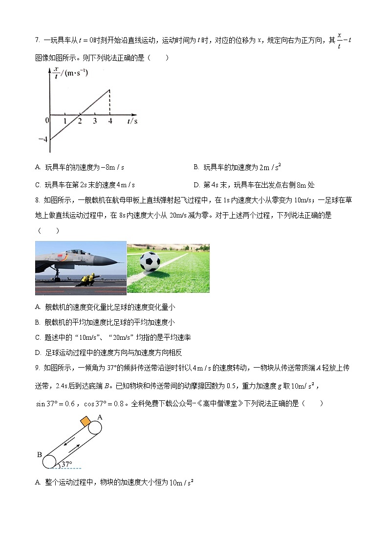2023沧州高一上学期期末物理试题含答案第3页