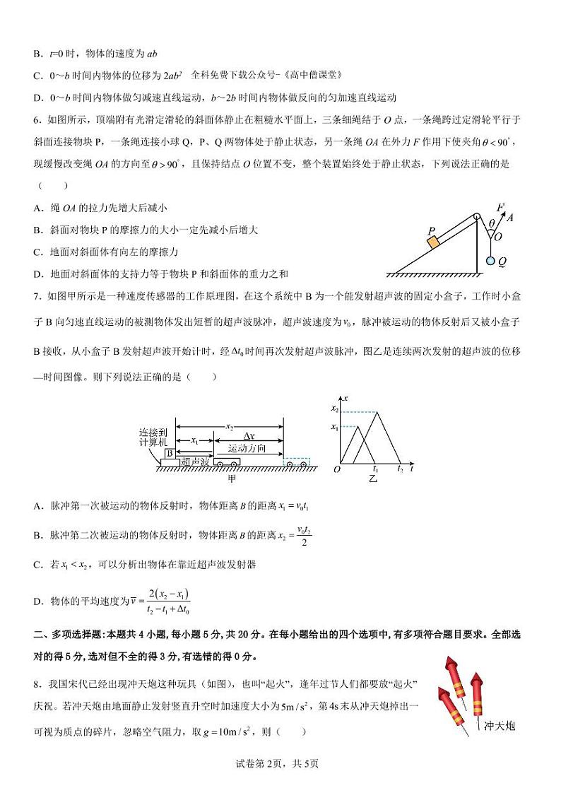 2023衡阳八中高一下学期开学考试物理PDF版含答案（可编辑）02