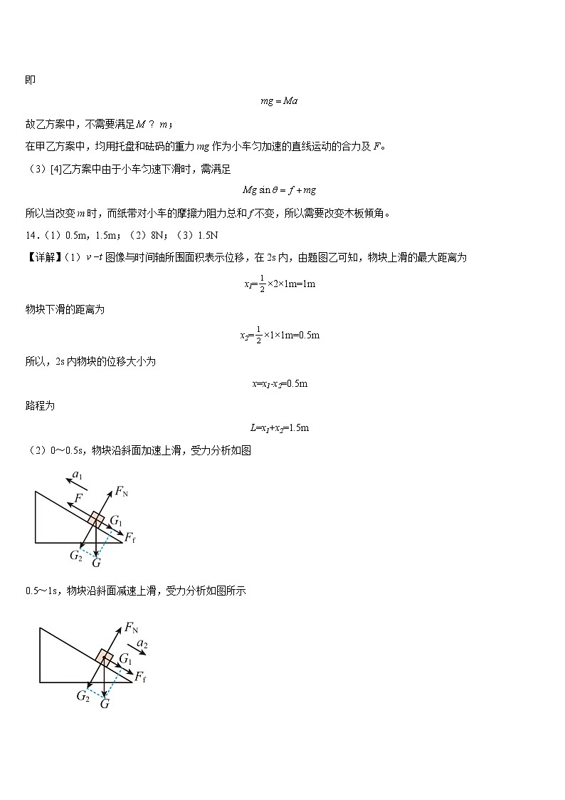 2023衡阳八中高一下学期开学考试物理PDF版含答案（可编辑）02