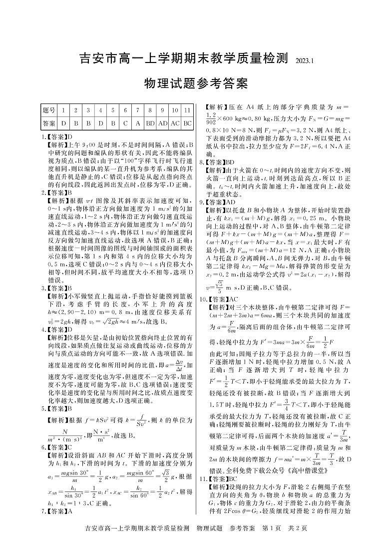 物理答案第1页